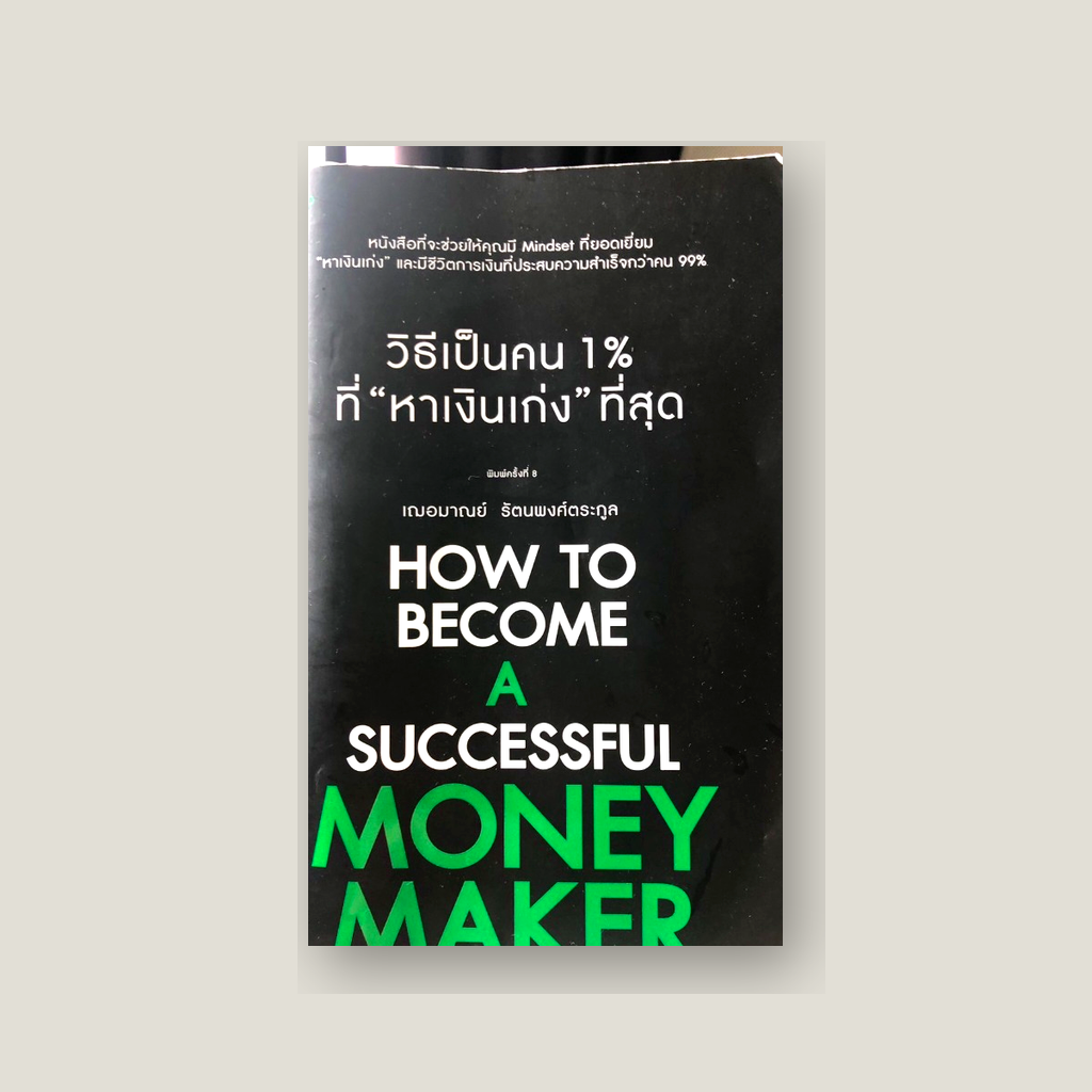 How to Become a Successful Money Maker Cover Blur